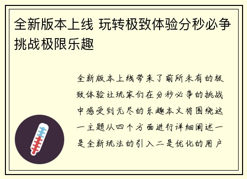 全新版本上线 玩转极致体验分秒必争挑战极限乐趣