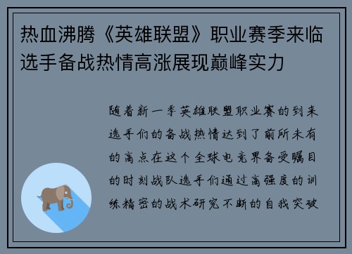 热血沸腾《英雄联盟》职业赛季来临选手备战热情高涨展现巅峰实力