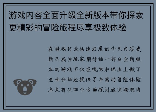 游戏内容全面升级全新版本带你探索更精彩的冒险旅程尽享极致体验