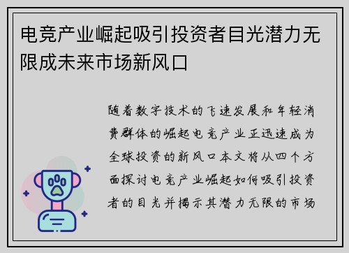 电竞产业崛起吸引投资者目光潜力无限成未来市场新风口