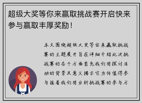 超级大奖等你来赢取挑战赛开启快来参与赢取丰厚奖励！