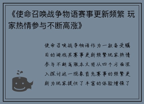 《使命召唤战争物语赛事更新频繁 玩家热情参与不断高涨》