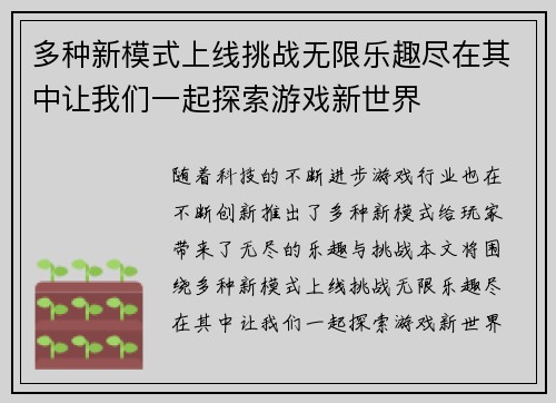 多种新模式上线挑战无限乐趣尽在其中让我们一起探索游戏新世界