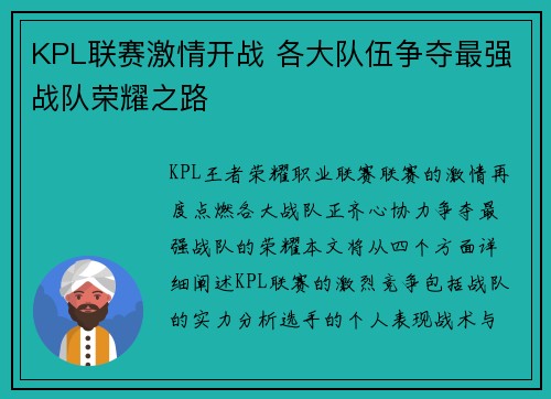 KPL联赛激情开战 各大队伍争夺最强战队荣耀之路