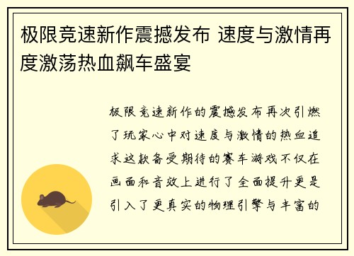 极限竞速新作震撼发布 速度与激情再度激荡热血飙车盛宴