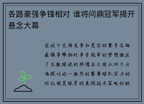 各路豪强争锋相对 谁将问鼎冠军揭开悬念大幕