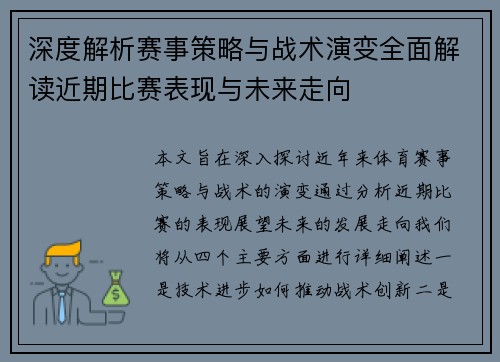 深度解析赛事策略与战术演变全面解读近期比赛表现与未来走向