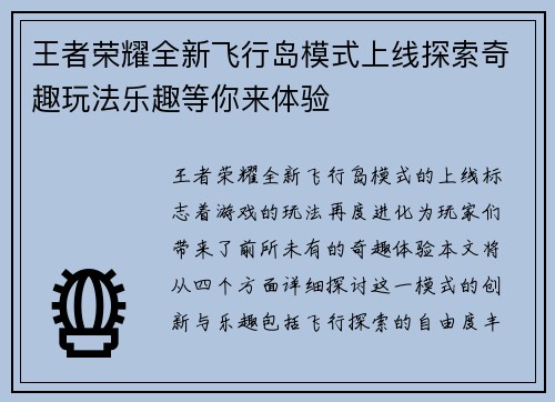 王者荣耀全新飞行岛模式上线探索奇趣玩法乐趣等你来体验