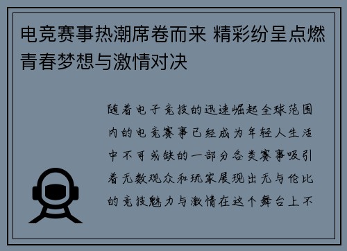 电竞赛事热潮席卷而来 精彩纷呈点燃青春梦想与激情对决