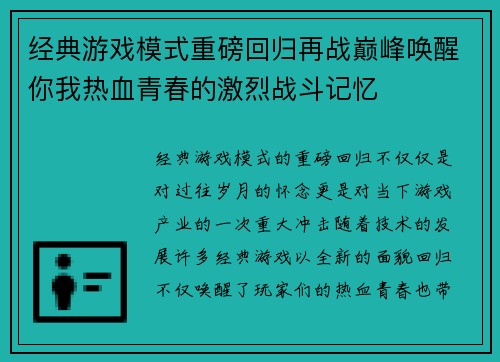 经典游戏模式重磅回归再战巅峰唤醒你我热血青春的激烈战斗记忆