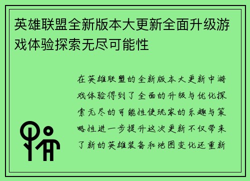 英雄联盟全新版本大更新全面升级游戏体验探索无尽可能性