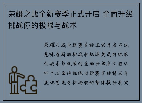 荣耀之战全新赛季正式开启 全面升级挑战你的极限与战术