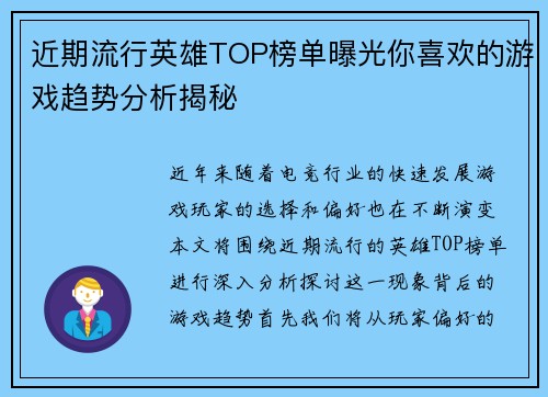 近期流行英雄TOP榜单曝光你喜欢的游戏趋势分析揭秘