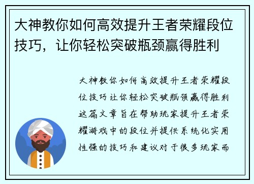 大神教你如何高效提升王者荣耀段位技巧，让你轻松突破瓶颈赢得胜利