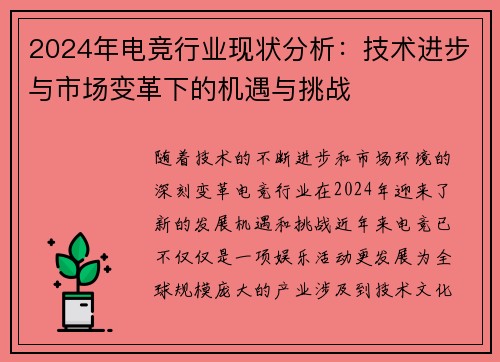 2024年电竞行业现状分析：技术进步与市场变革下的机遇与挑战