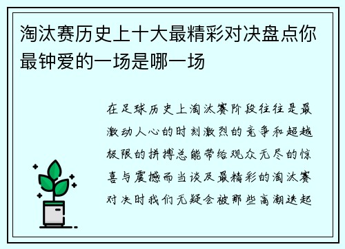 淘汰赛历史上十大最精彩对决盘点你最钟爱的一场是哪一场