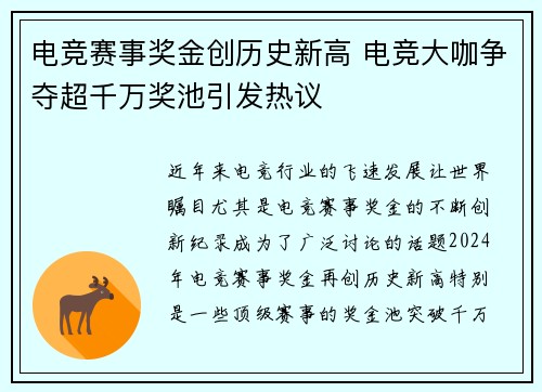 电竞赛事奖金创历史新高 电竞大咖争夺超千万奖池引发热议