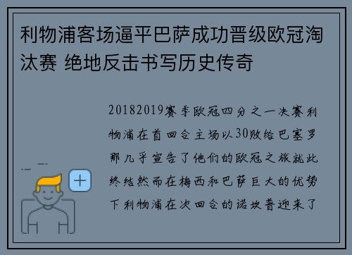 利物浦客场逼平巴萨成功晋级欧冠淘汰赛 绝地反击书写历史传奇