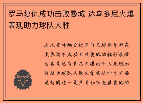 罗马复仇成功击败曼城 达乌多尼火爆表现助力球队大胜