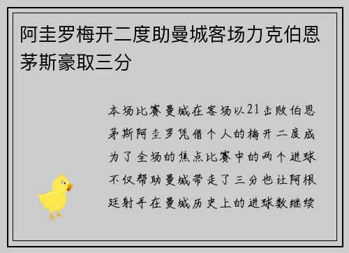 阿圭罗梅开二度助曼城客场力克伯恩茅斯豪取三分