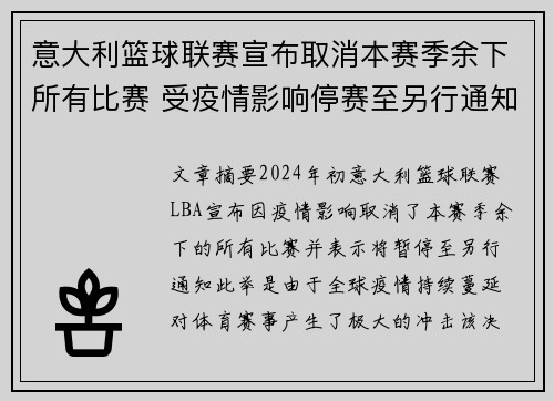 意大利篮球联赛宣布取消本赛季余下所有比赛 受疫情影响停赛至另行通知