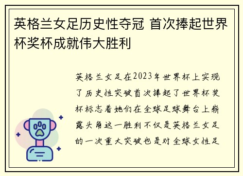 英格兰女足历史性夺冠 首次捧起世界杯奖杯成就伟大胜利