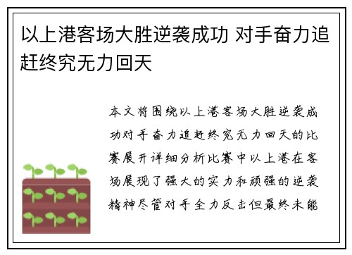 以上港客场大胜逆袭成功 对手奋力追赶终究无力回天