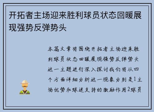 开拓者主场迎来胜利球员状态回暖展现强势反弹势头