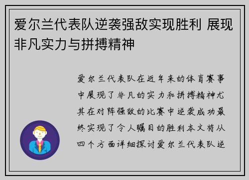 爱尔兰代表队逆袭强敌实现胜利 展现非凡实力与拼搏精神