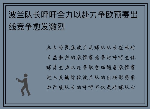 波兰队长呼吁全力以赴力争欧预赛出线竞争愈发激烈