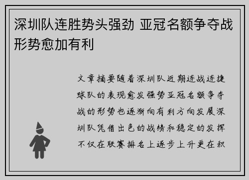 深圳队连胜势头强劲 亚冠名额争夺战形势愈加有利