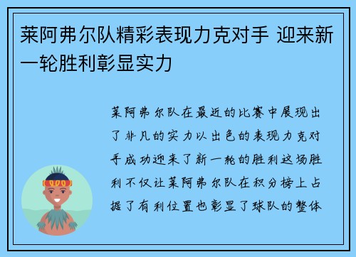 莱阿弗尔队精彩表现力克对手 迎来新一轮胜利彰显实力