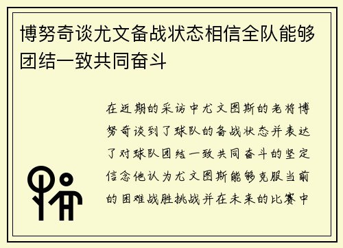 博努奇谈尤文备战状态相信全队能够团结一致共同奋斗