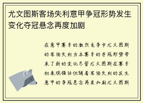 尤文图斯客场失利意甲争冠形势发生变化夺冠悬念再度加剧