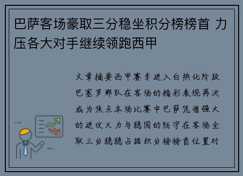 巴萨客场豪取三分稳坐积分榜榜首 力压各大对手继续领跑西甲