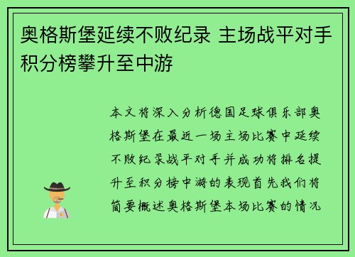 奥格斯堡延续不败纪录 主场战平对手积分榜攀升至中游