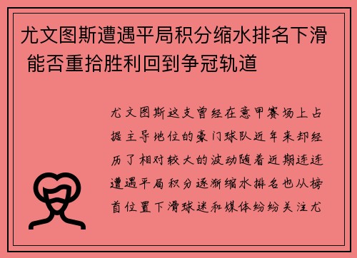 尤文图斯遭遇平局积分缩水排名下滑 能否重拾胜利回到争冠轨道