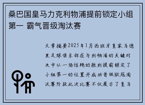 桑巴国皇马力克利物浦提前锁定小组第一 霸气晋级淘汰赛