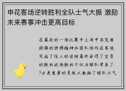 申花客场逆转胜利全队士气大振 激励未来赛事冲击更高目标