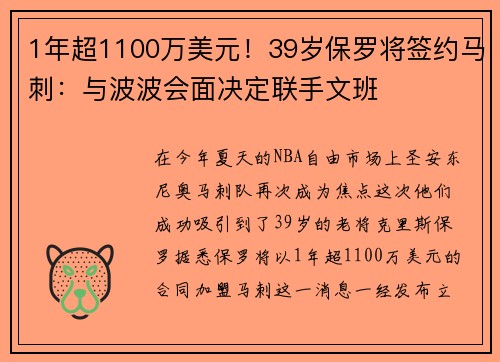 1年超1100万美元！39岁保罗将签约马刺：与波波会面决定联手文班