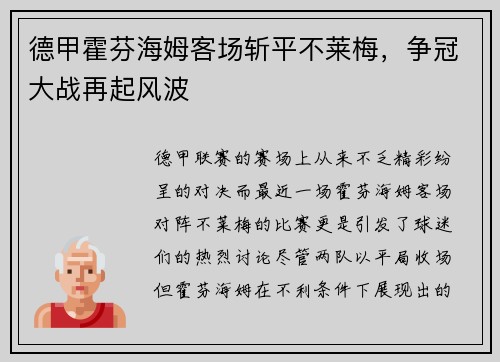 德甲霍芬海姆客场斩平不莱梅，争冠大战再起风波