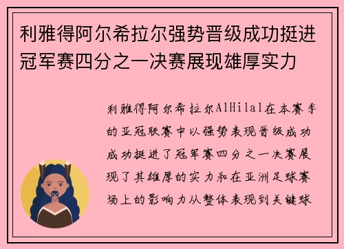 利雅得阿尔希拉尔强势晋级成功挺进冠军赛四分之一决赛展现雄厚实力