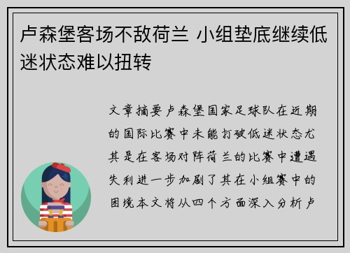 卢森堡客场不敌荷兰 小组垫底继续低迷状态难以扭转