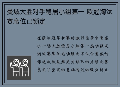 曼城大胜对手稳居小组第一 欧冠淘汰赛席位已锁定