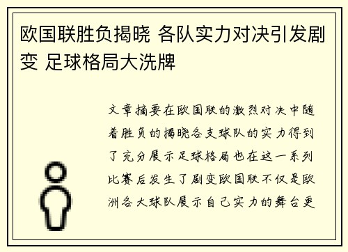 欧国联胜负揭晓 各队实力对决引发剧变 足球格局大洗牌