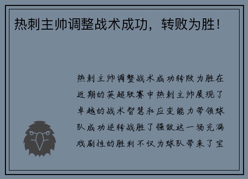 热刺主帅调整战术成功，转败为胜！