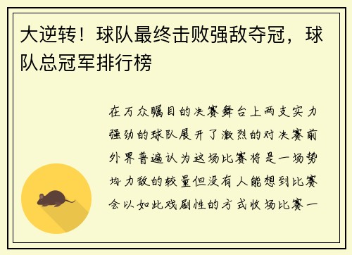 大逆转！球队最终击败强敌夺冠，球队总冠军排行榜