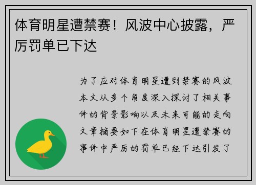 体育明星遭禁赛！风波中心披露，严厉罚单已下达