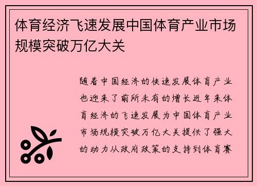 体育经济飞速发展中国体育产业市场规模突破万亿大关