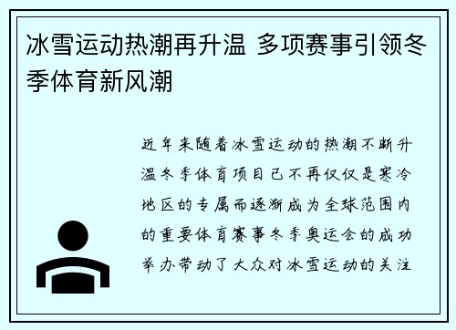 冰雪运动热潮再升温 多项赛事引领冬季体育新风潮